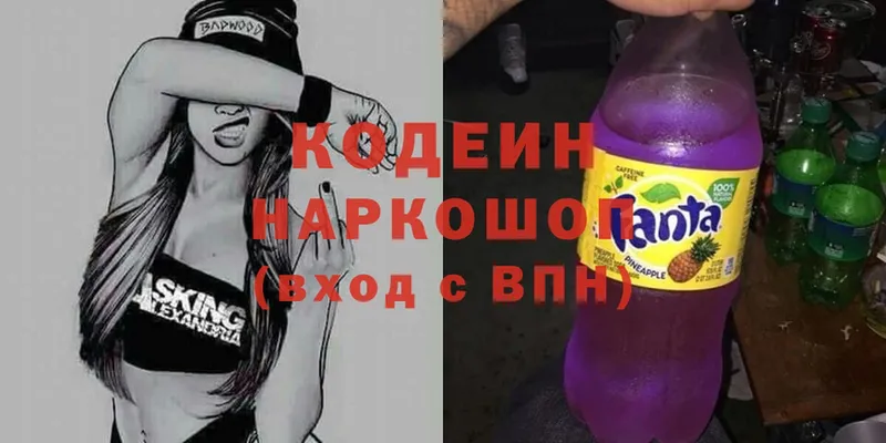 Кодеин Purple Drank  Старая Русса 